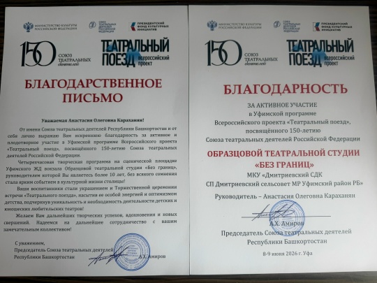 🎉 Гордимся нашей большой театральной семьёй! Награждение «Театрального поезда» 🚂🎭 1
